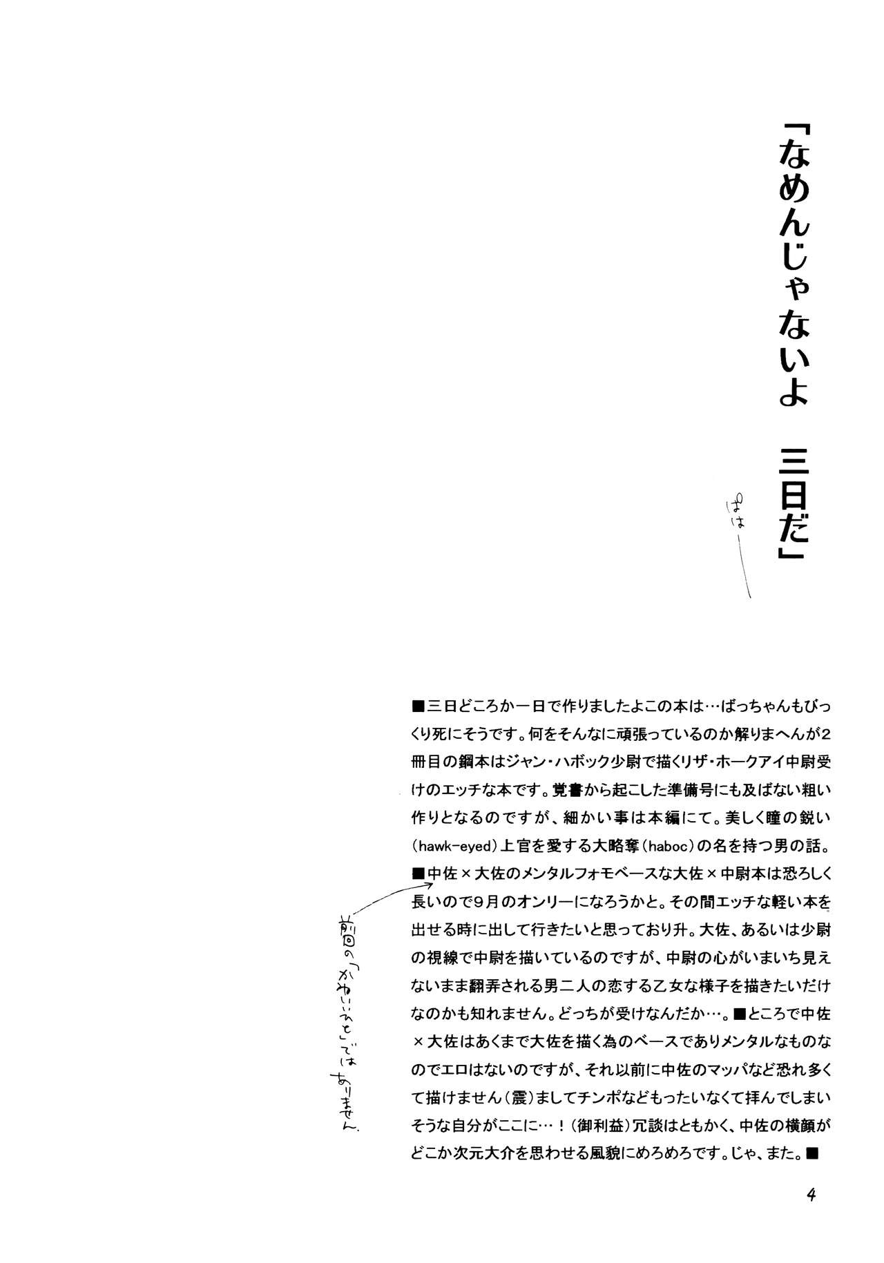 Warui Otoko PREVIEW page 4 full