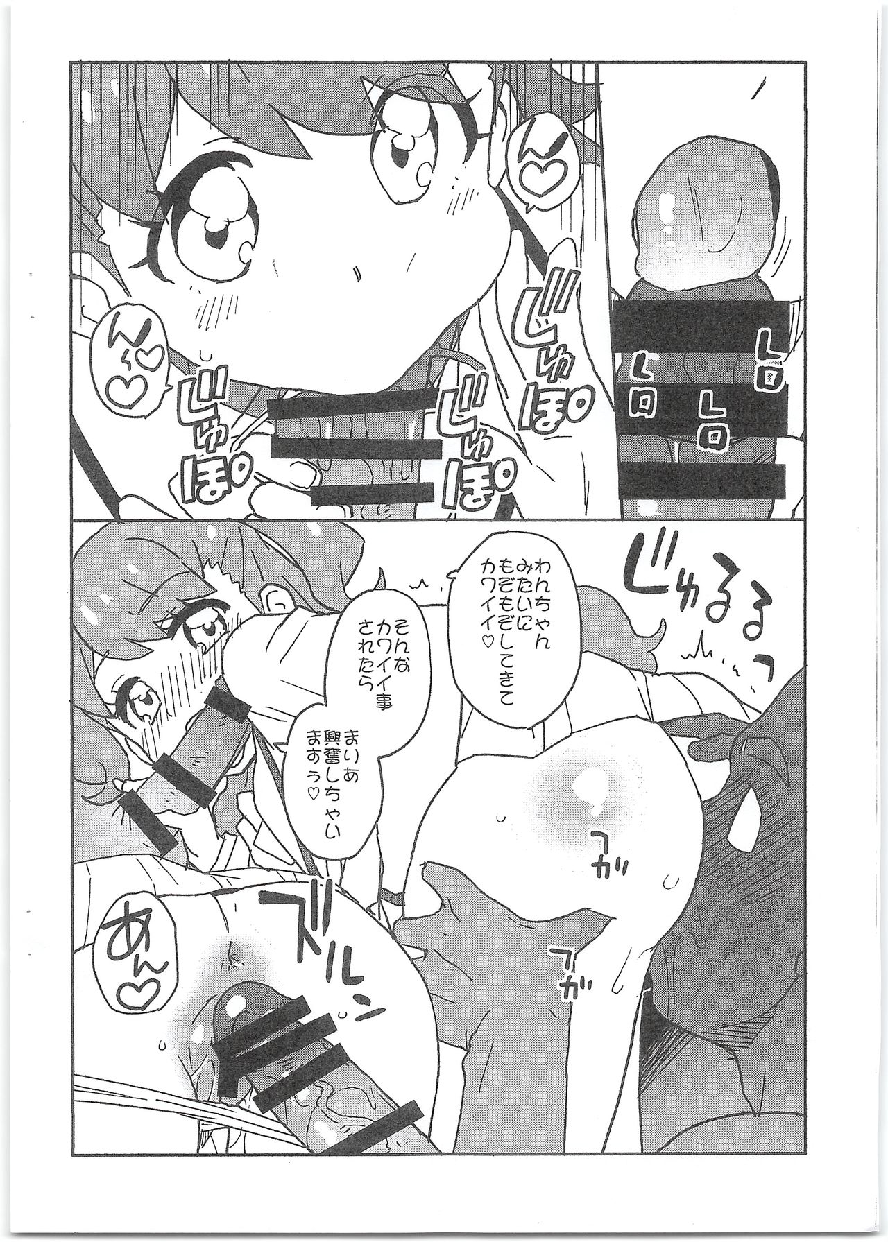 Maria to Suzu to Yattemita Hon page 2 full