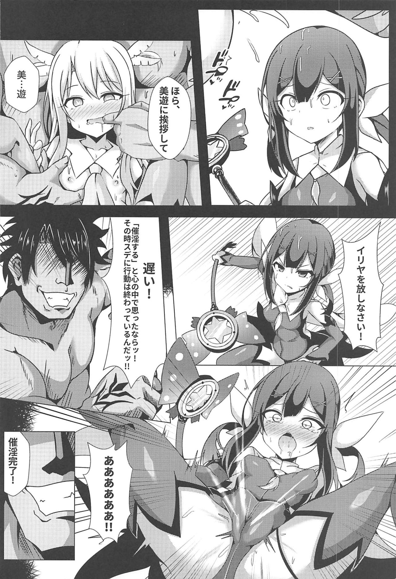 Mahou no Koushuu Toile Illya FUCK 2!! Benki Saiin 2nd! page 3 full