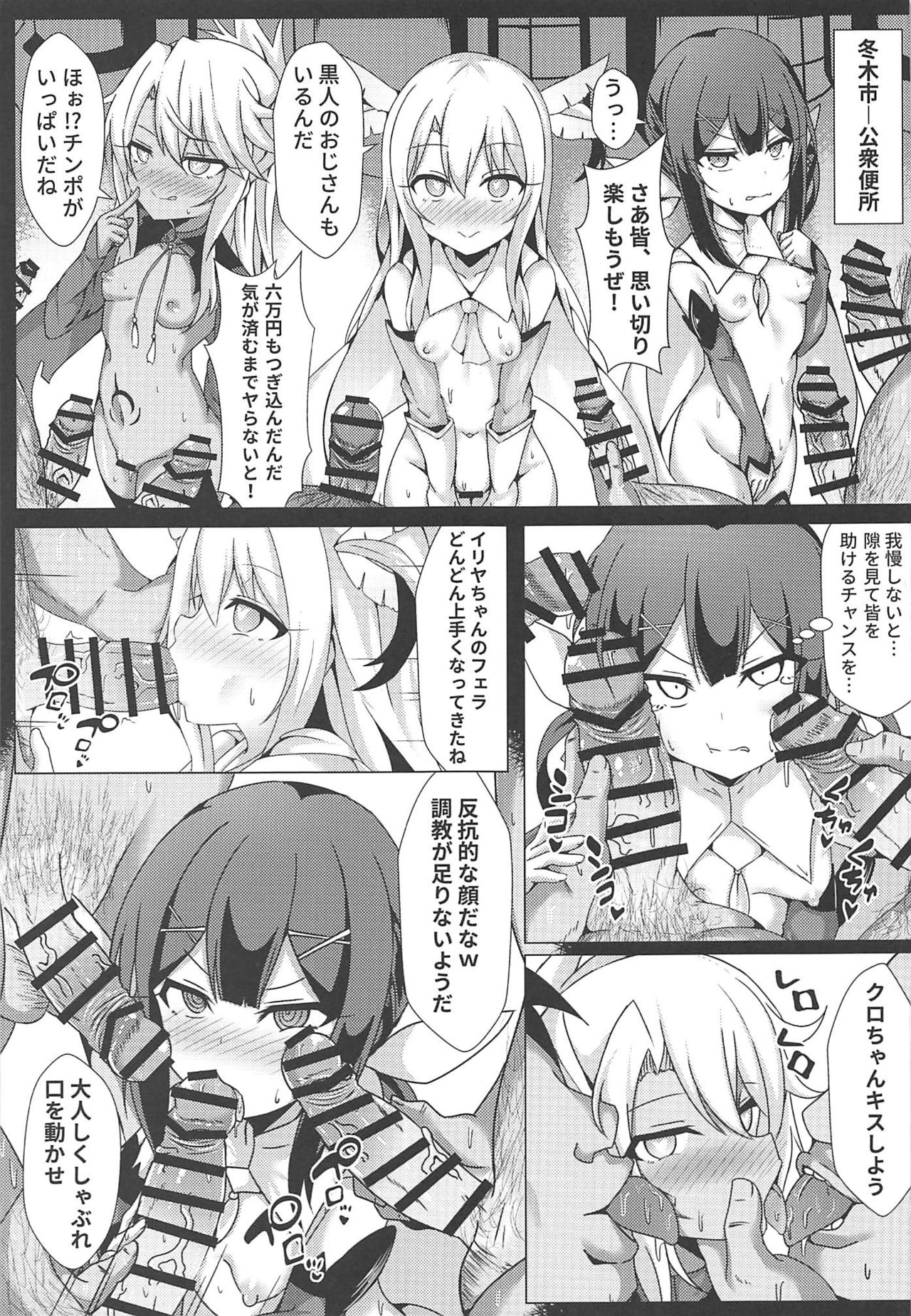 Mahou no Koushuu Toile Illya FUCK 2!! Benki Saiin 2nd! page 4 full