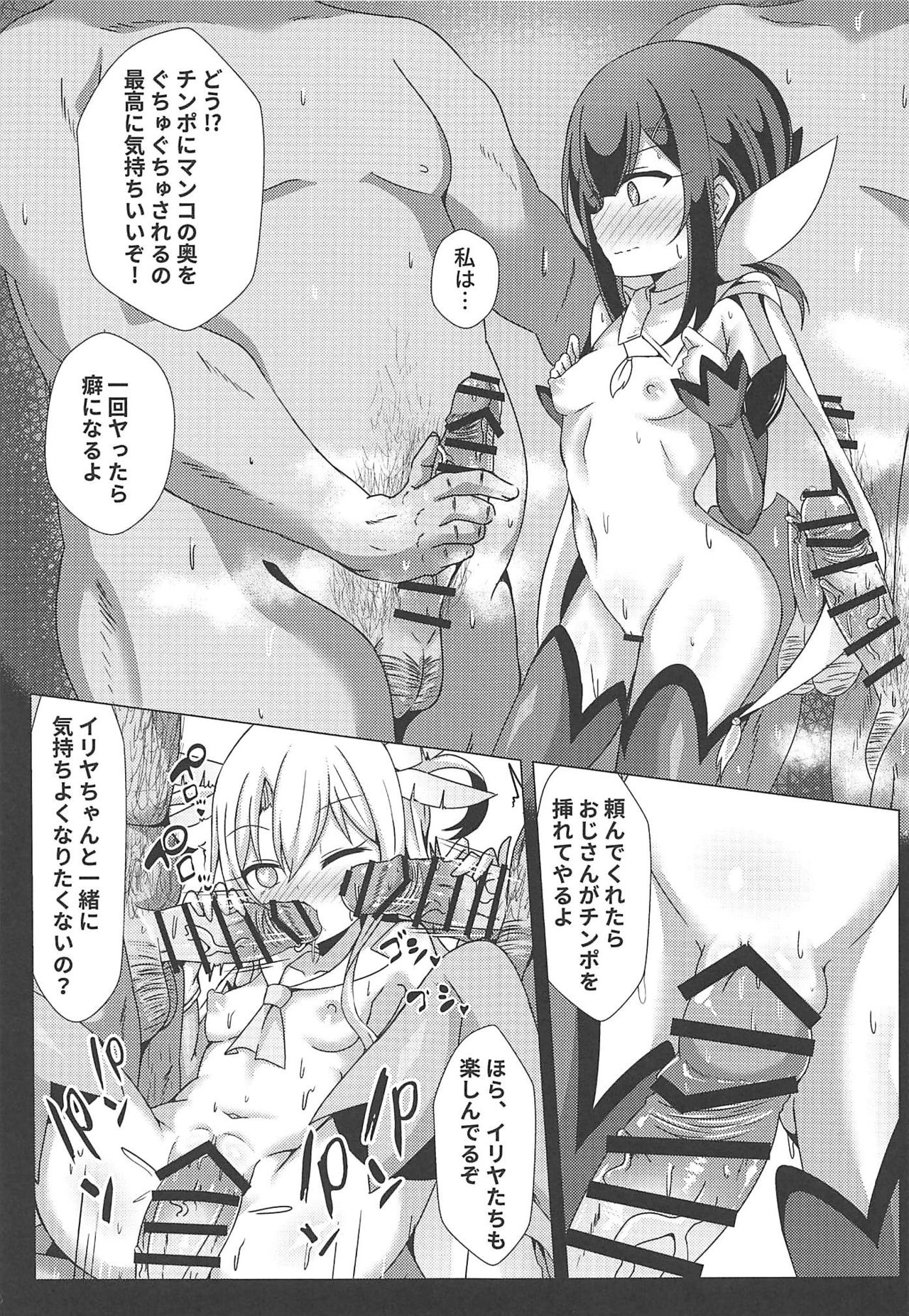 Mahou no Koushuu Toile Illya FUCK 2!! Benki Saiin 2nd! page 8 full