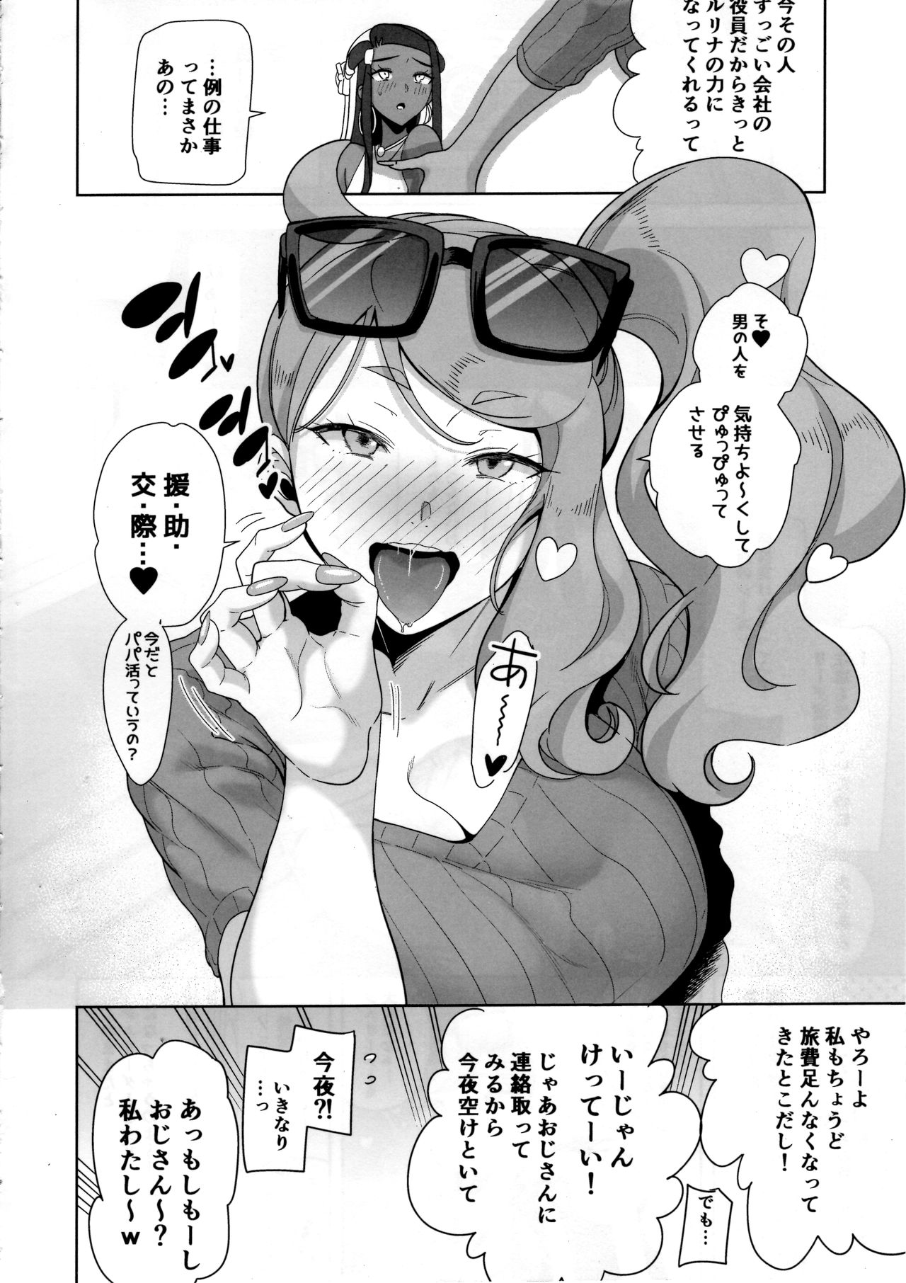 Galar no Yoru no Sugata page 3 full