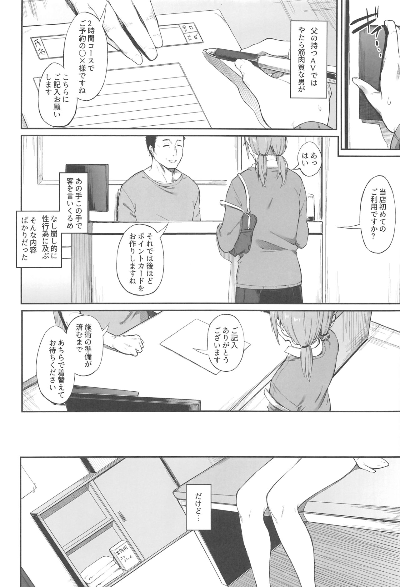 Ero to Tsukkomi page 3 full