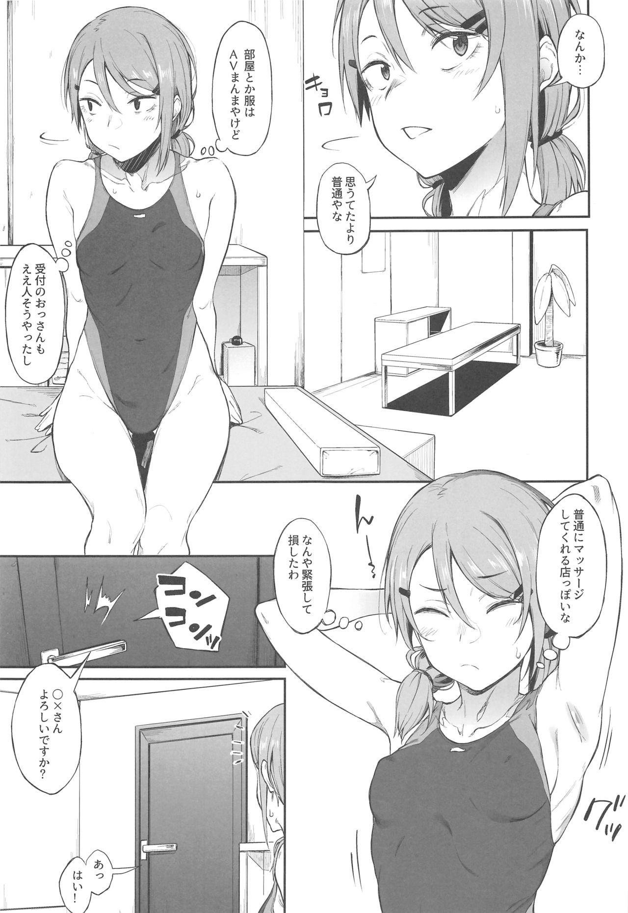Ero to Tsukkomi page 4 full