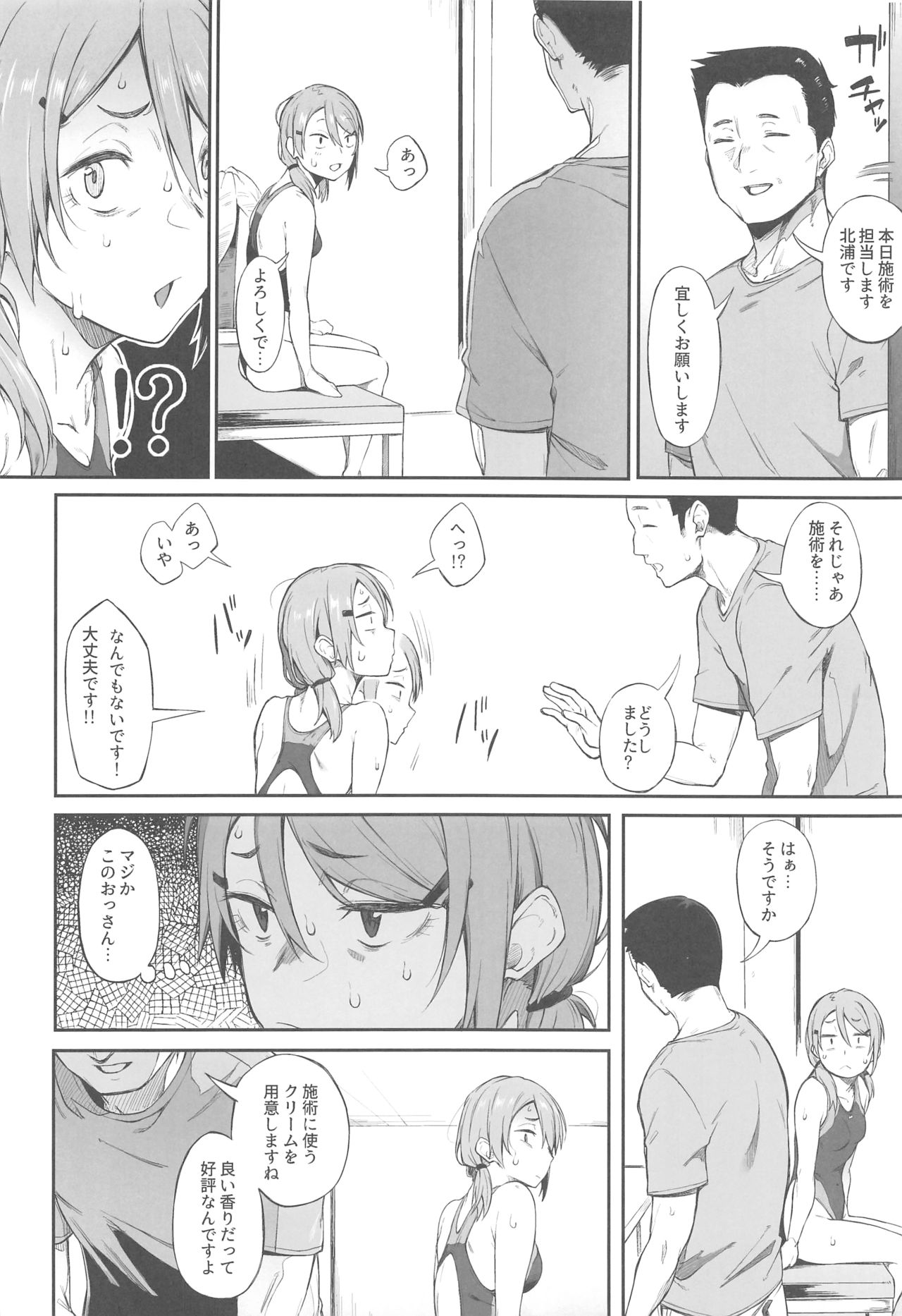 Ero to Tsukkomi page 5 full