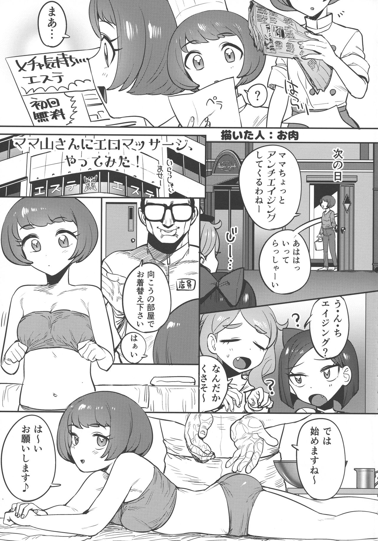 Pri-chan Mama-san Dosukebe Goudou page 4 full