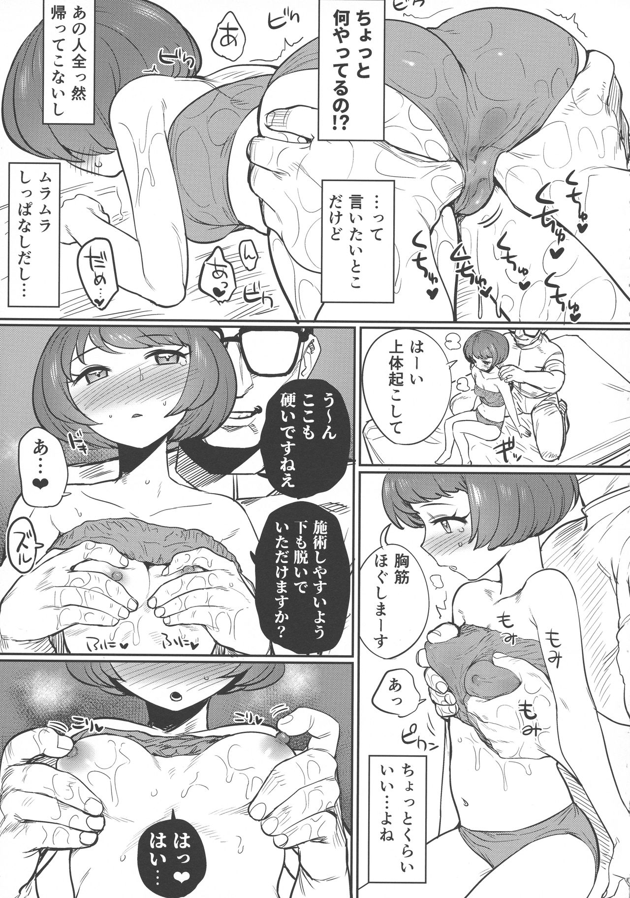 Pri-chan Mama-san Dosukebe Goudou page 6 full