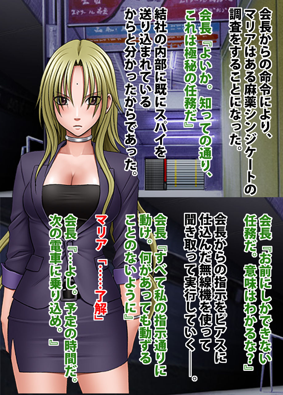 Crimson Train Digital Maria Kagami page 3 full