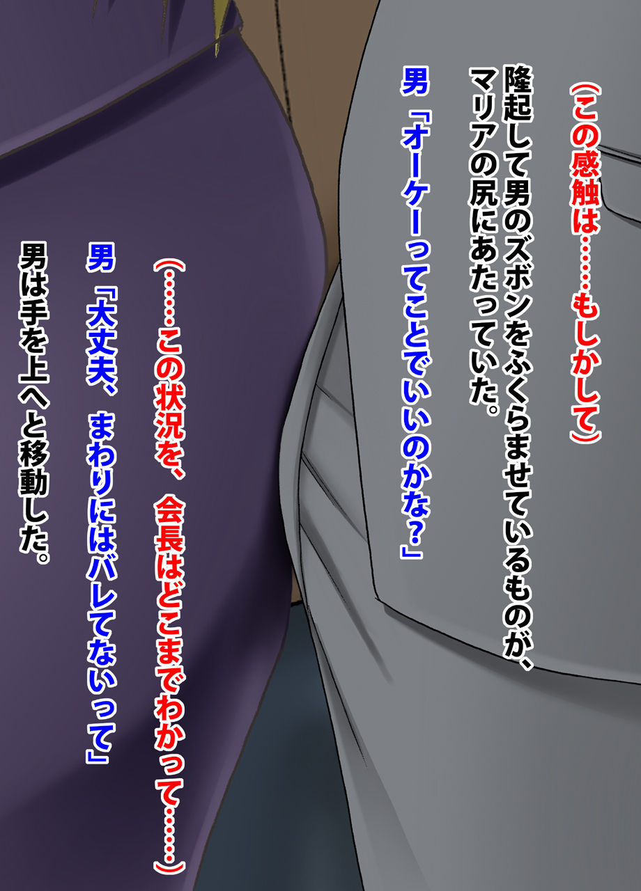 Crimson Train Digital Maria Kagami page 5 full