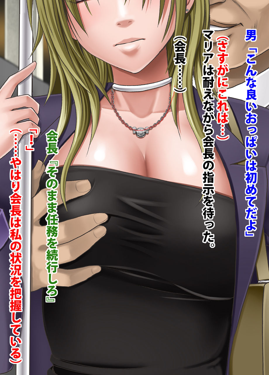 Crimson Train Digital Maria Kagami page 6 full