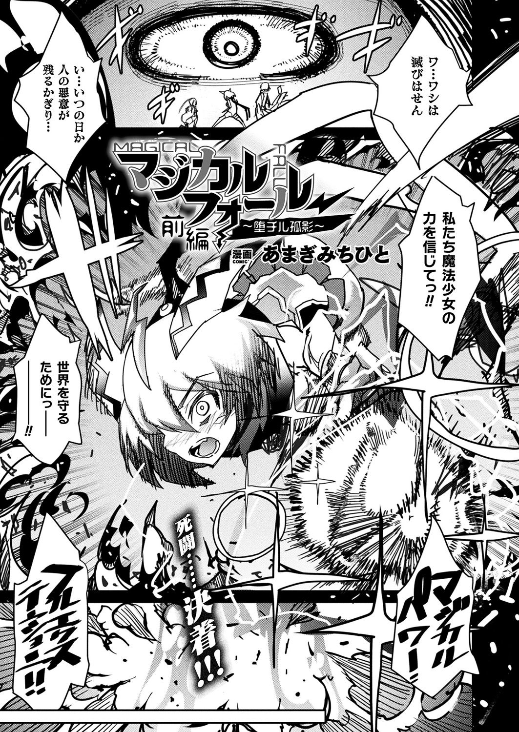 Magical Fall ~Ochiru Koei~ page 1 full