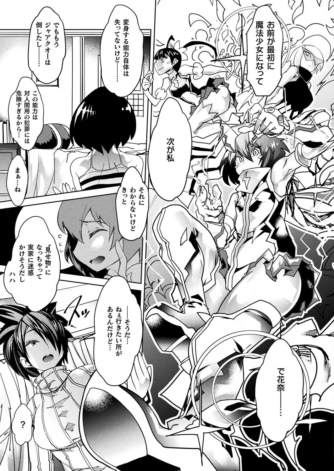 Magical Fall ~Ochiru Koei~ page 3 full