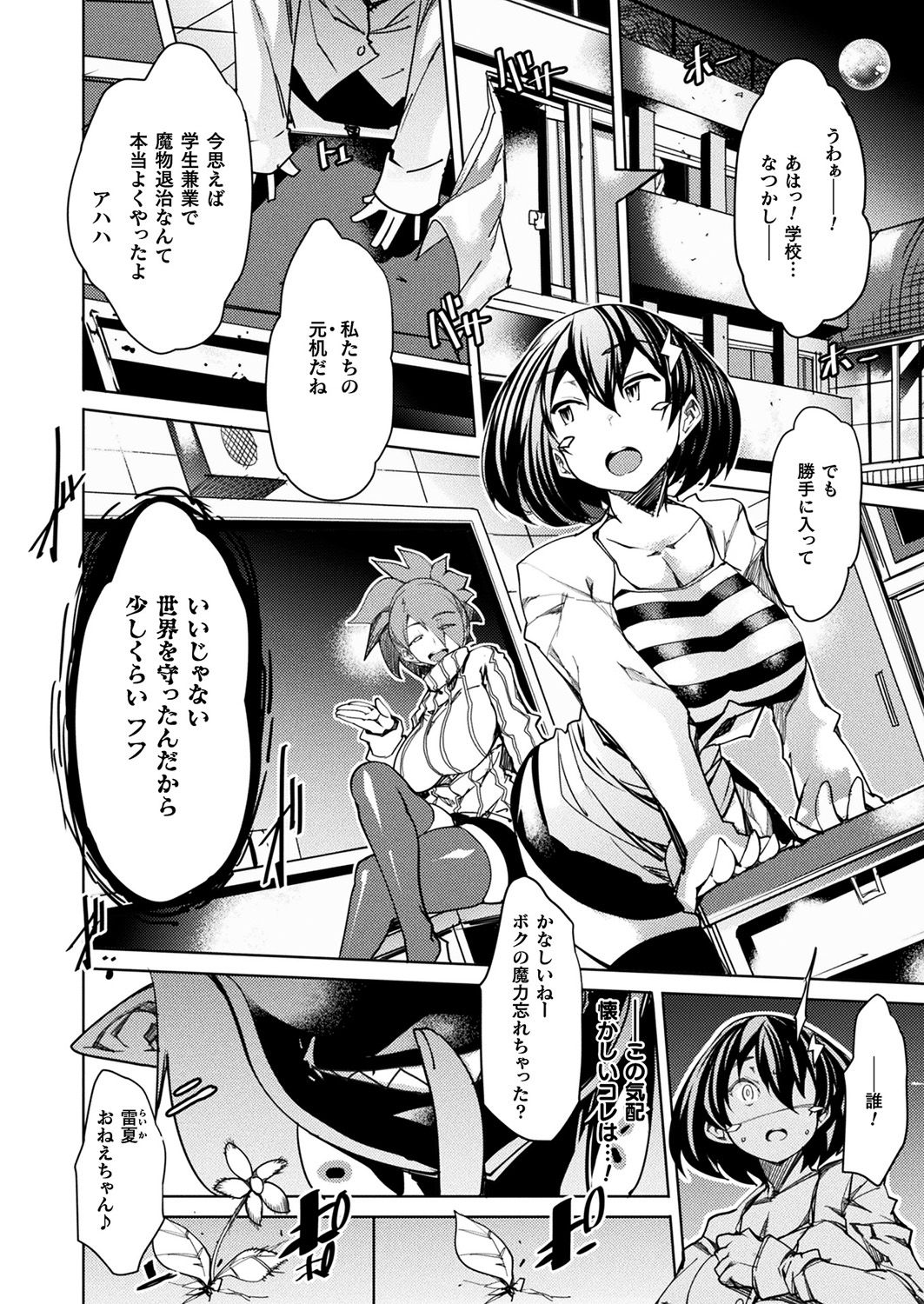 Magical Fall ~Ochiru Koei~ page 4 full