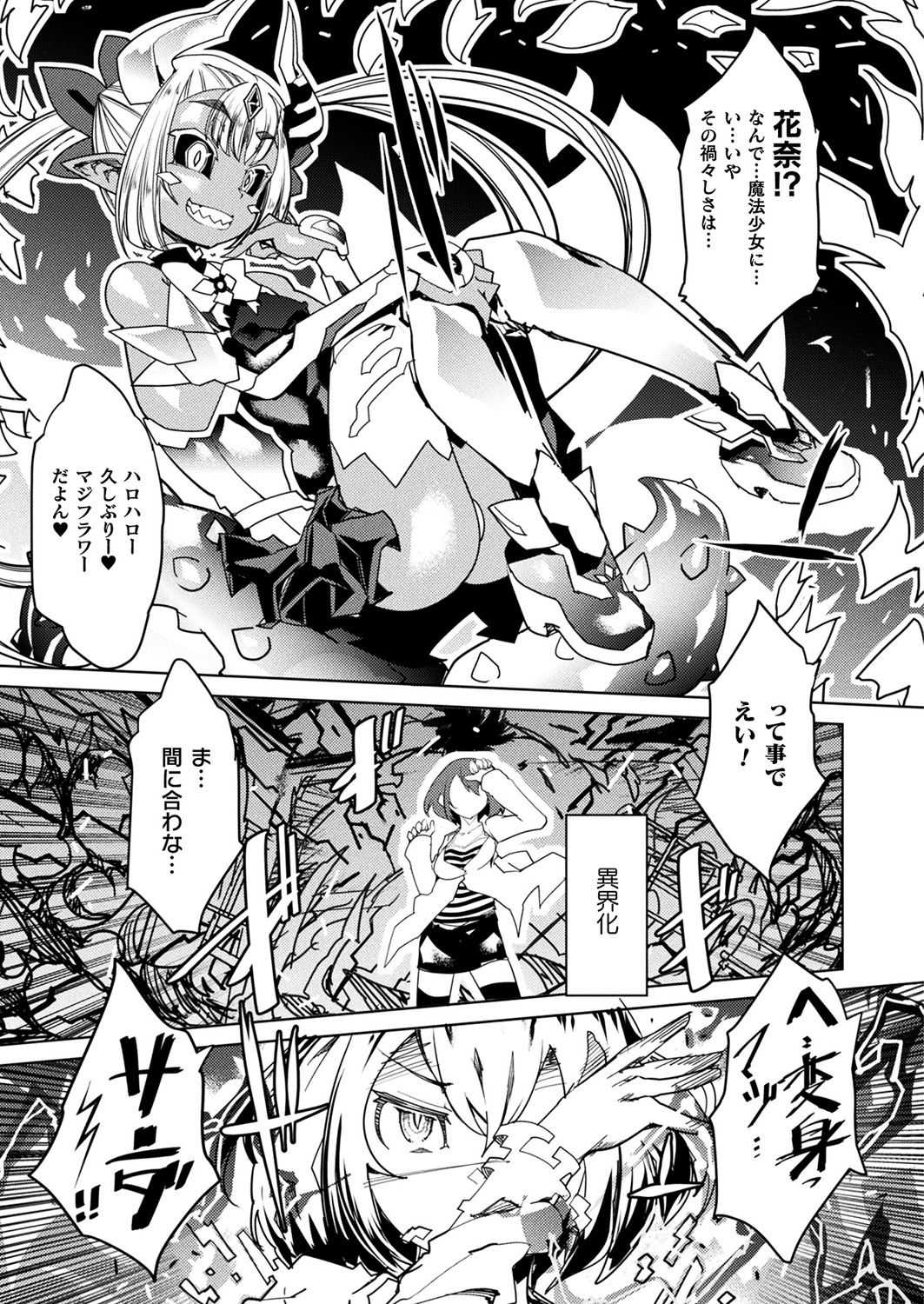 Magical Fall ~Ochiru Koei~ page 5 full
