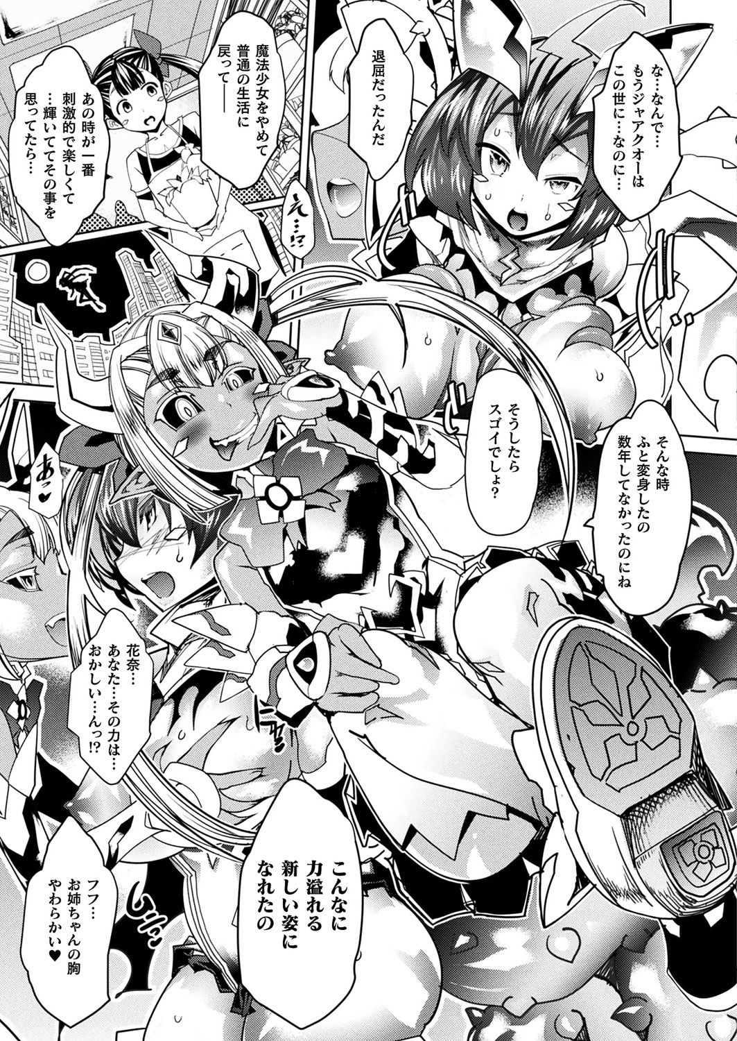 Magical Fall ~Ochiru Koei~ page 7 full