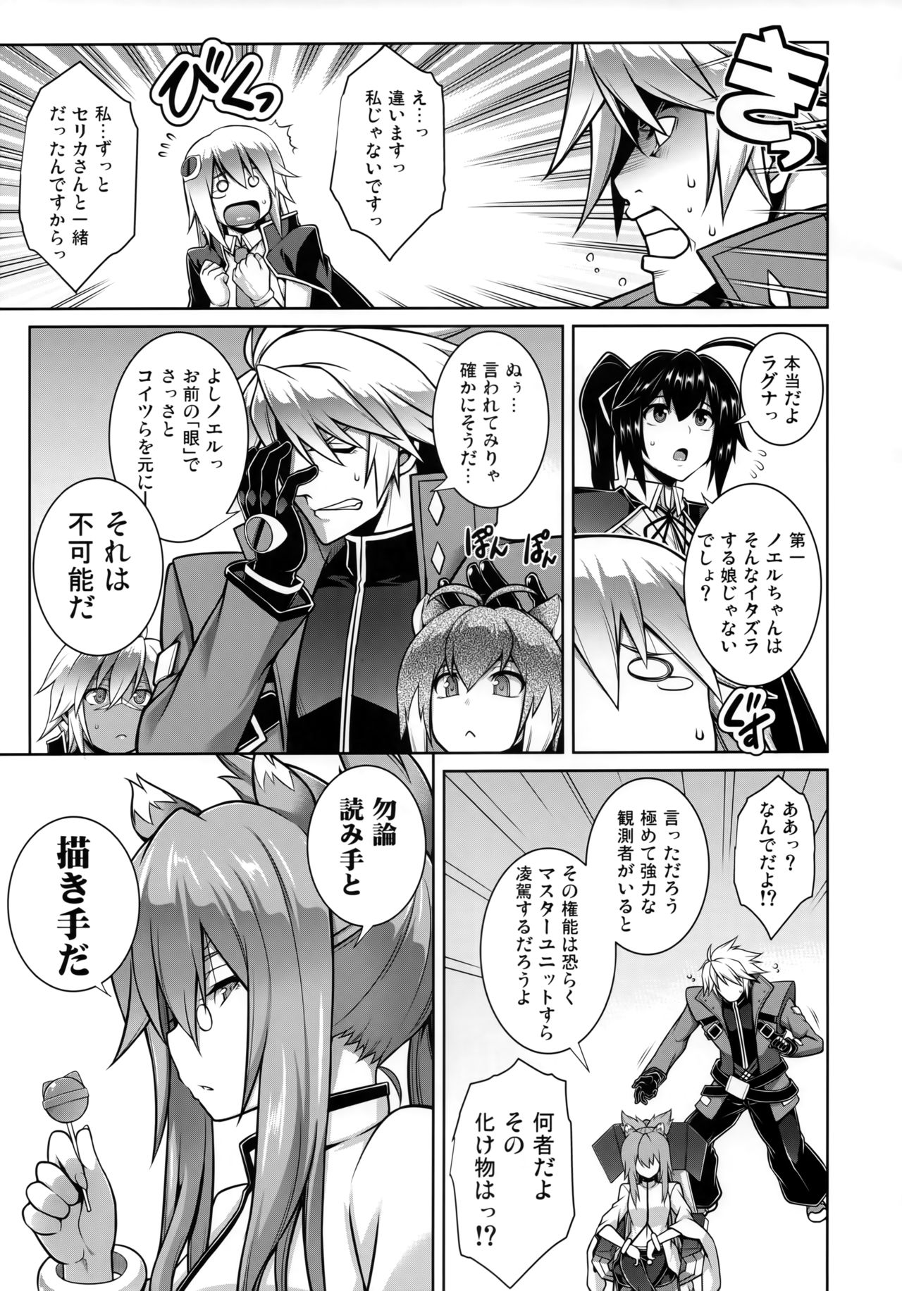 BREAK BLUE THE SYNCHRONICITY page 4 full