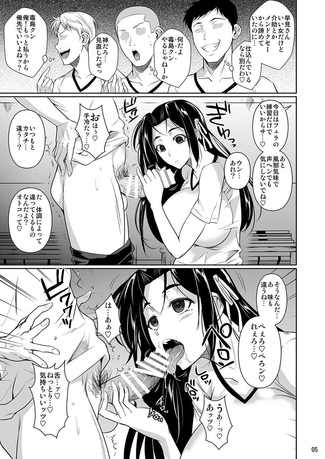 Hayami-san wa Me ga Mienai 2 page 6 full