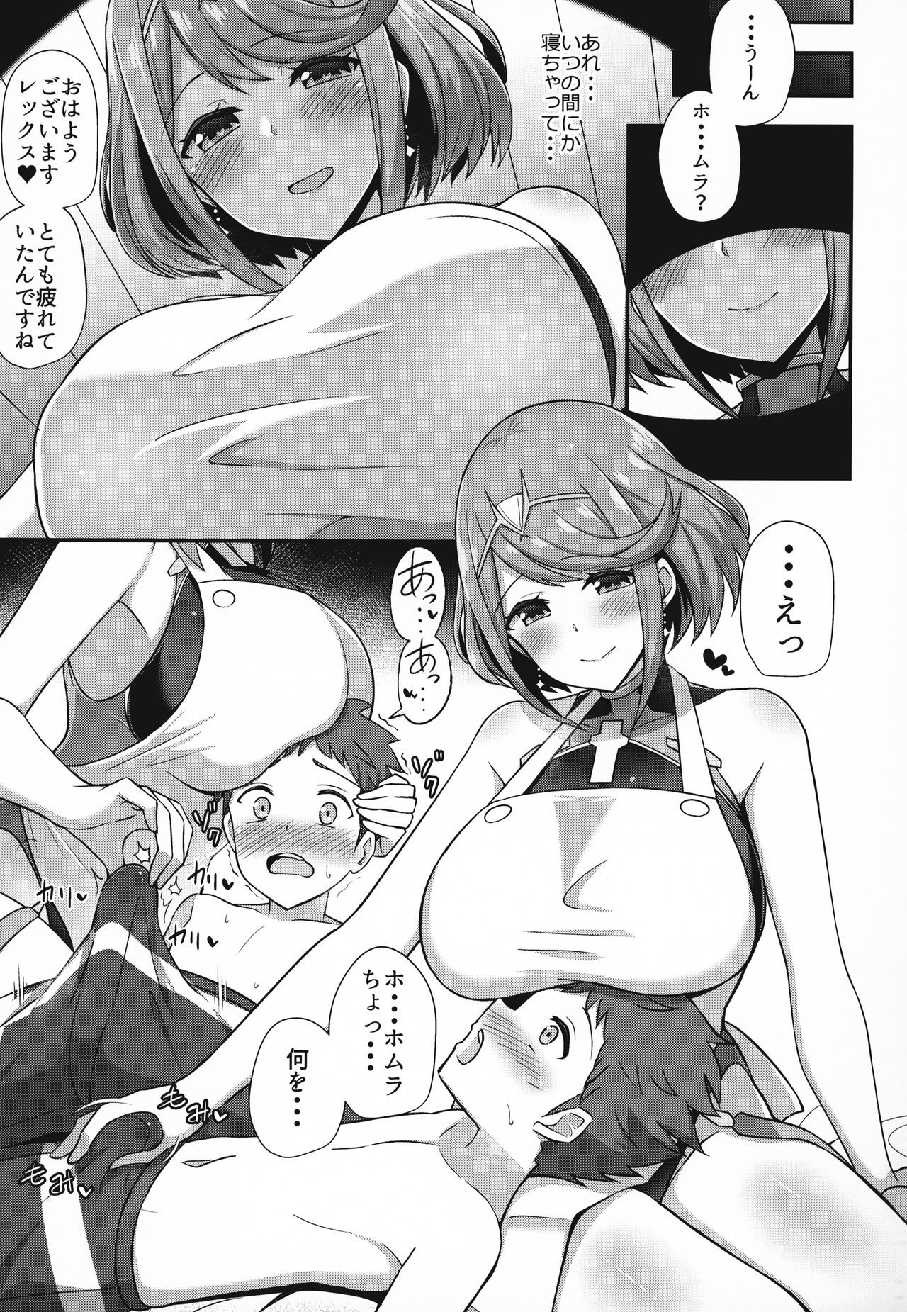 Homura Hoikuen page 4 full
