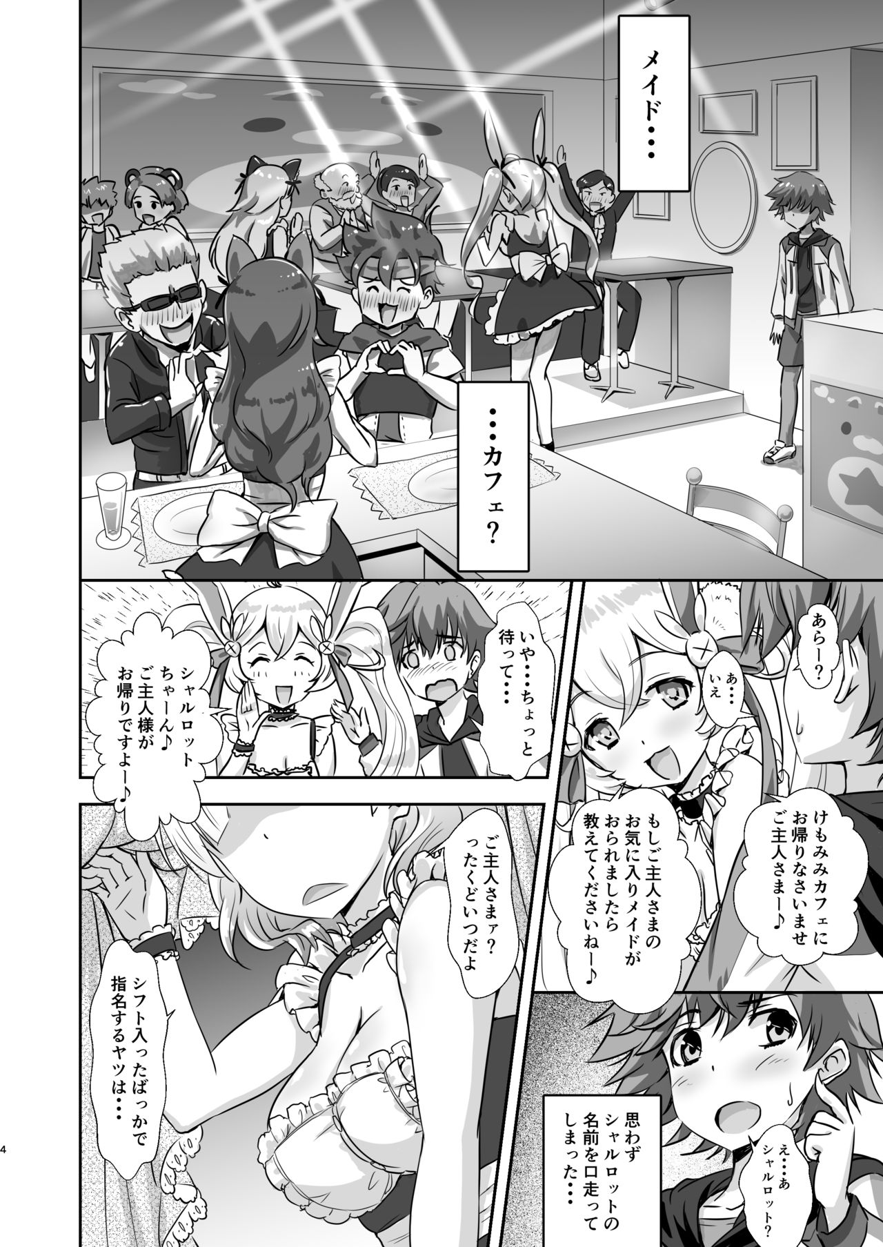 Gochuumon wa Charlotte desu ka? - Is the order Charlotte page 3 full