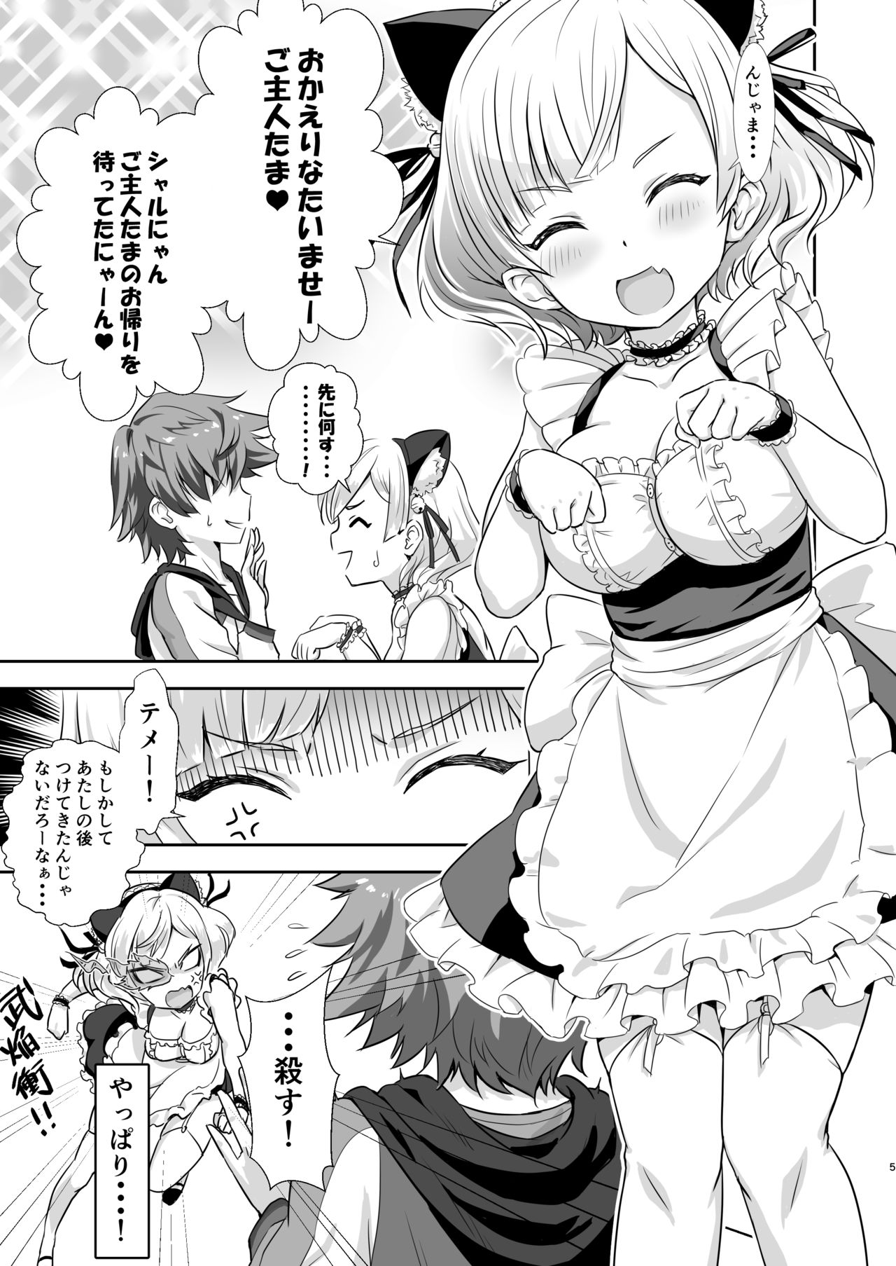 Gochuumon wa Charlotte desu ka? - Is the order Charlotte page 4 full