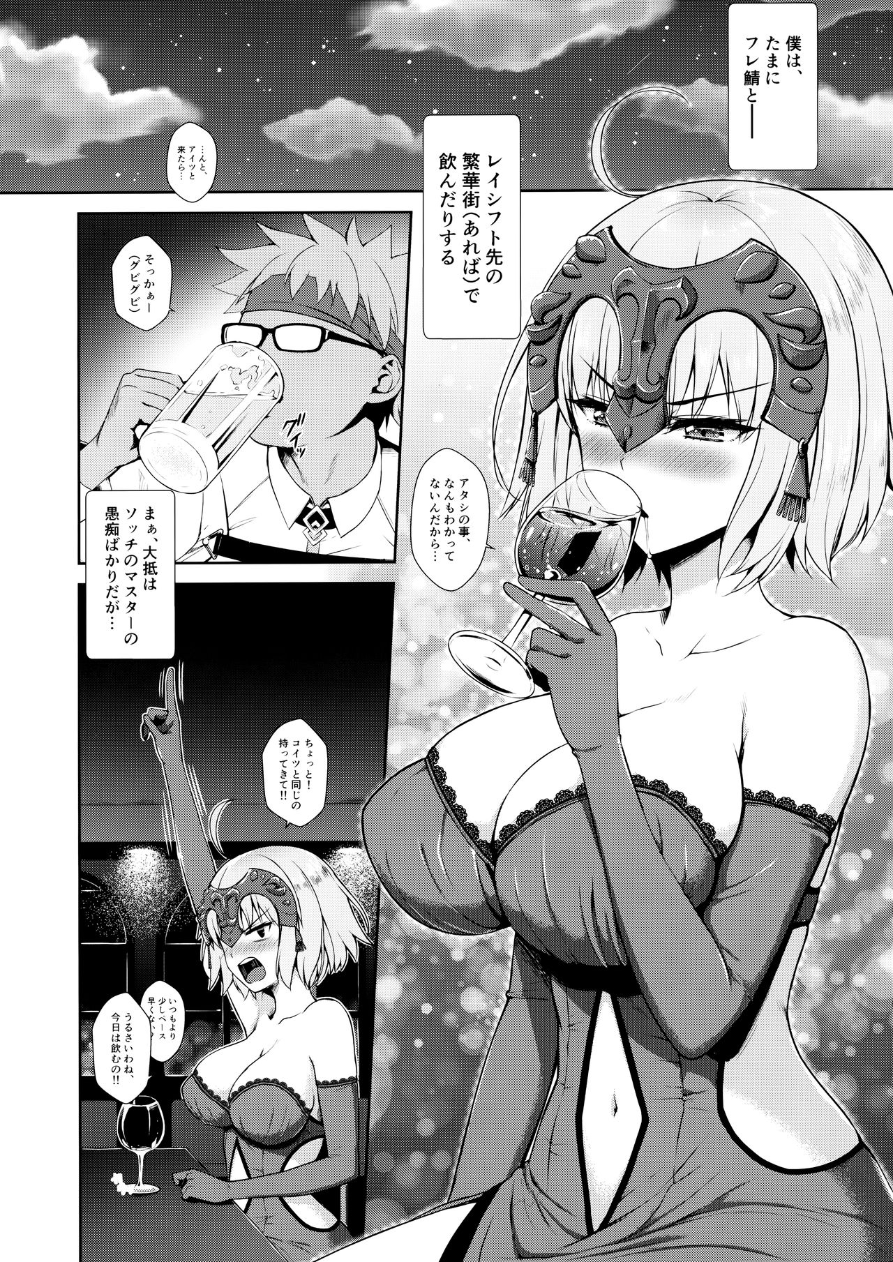 Jeanne Alter  ~Musuko no Tomodachi ni Choukyou Sareru Hitozuma Servant~ page 3 full
