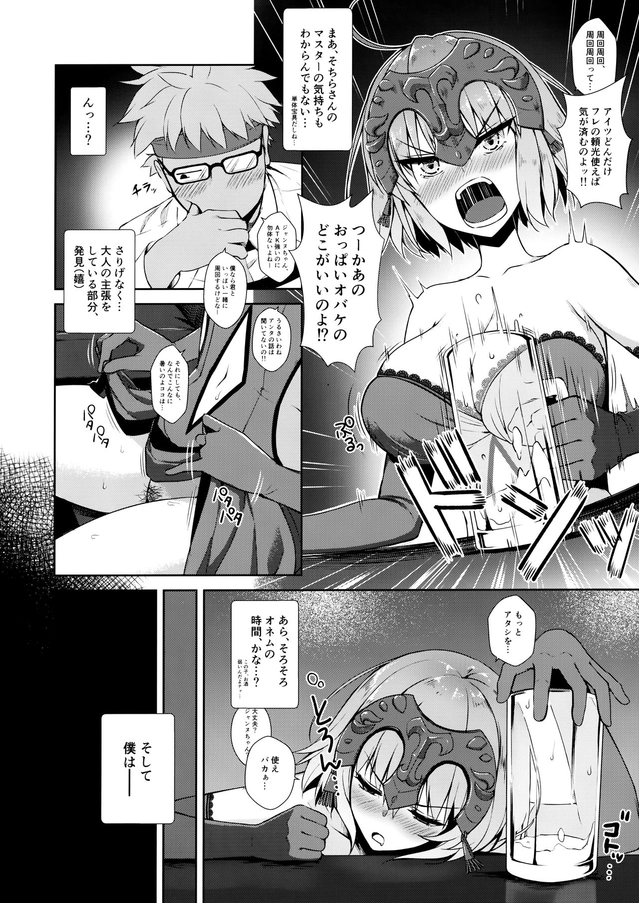 Jeanne Alter  ~Musuko no Tomodachi ni Choukyou Sareru Hitozuma Servant~ page 4 full