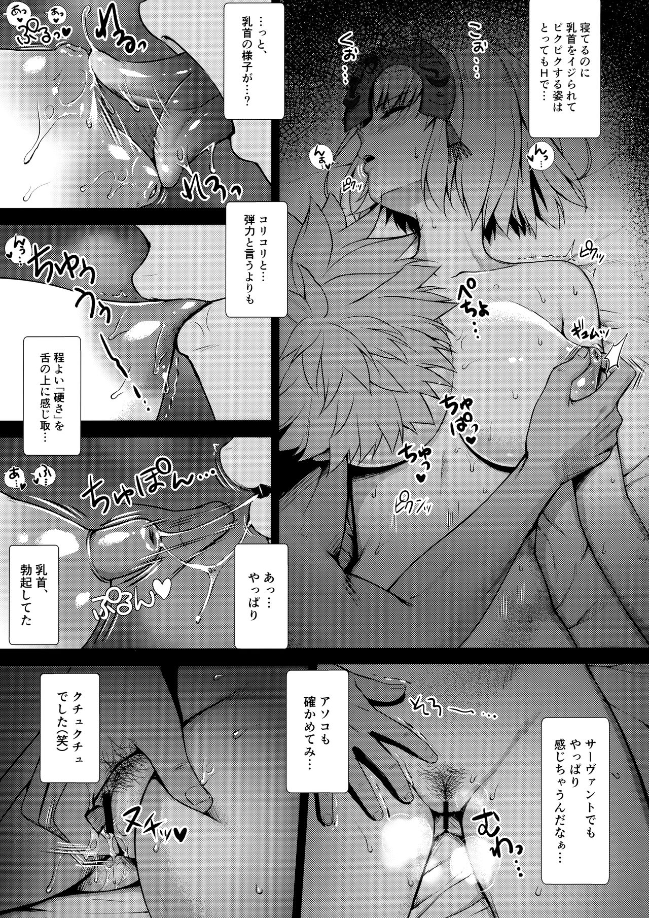 Jeanne Alter  ~Musuko no Tomodachi ni Choukyou Sareru Hitozuma Servant~ page 7 full