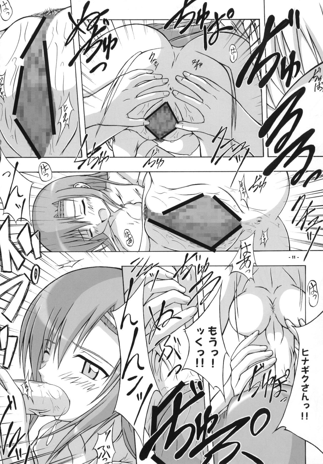 Shiraou Seitokai ☆ Shijou Shugi page 10 full