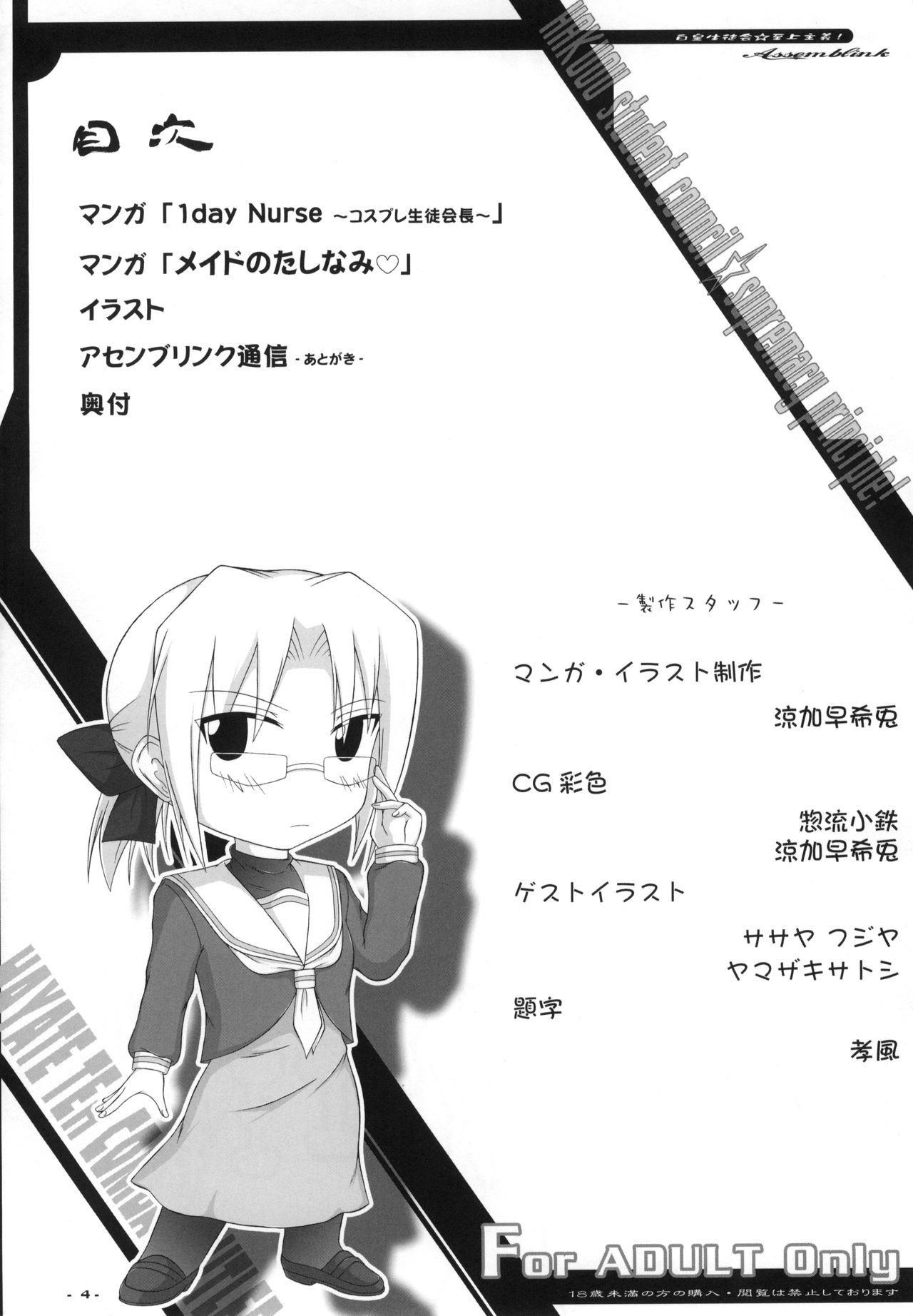 Shiraou Seitokai ☆ Shijou Shugi page 3 full