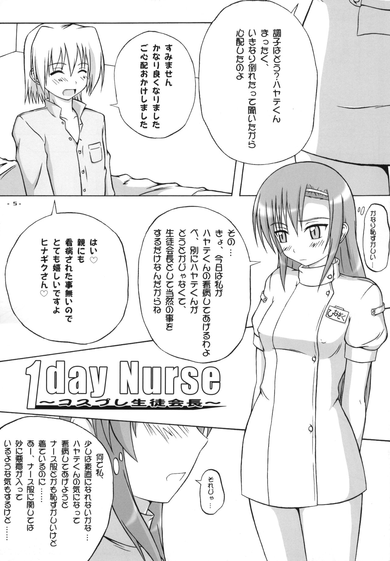Shiraou Seitokai ☆ Shijou Shugi page 4 full