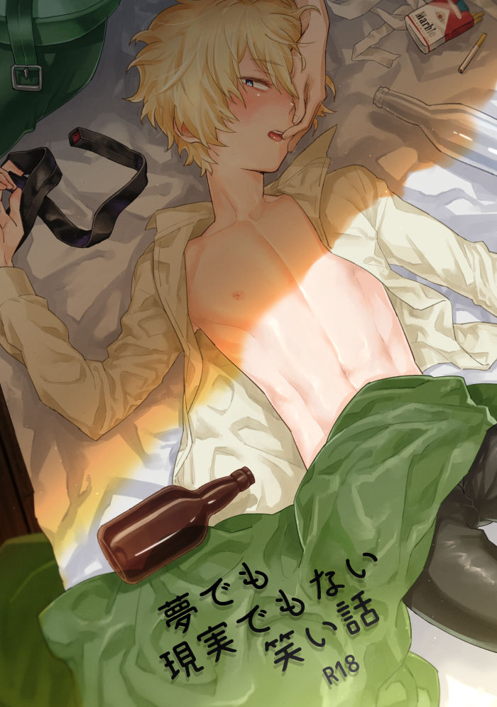 Yume demo Genjitsu demo Nai Waraibanashi page 1 full