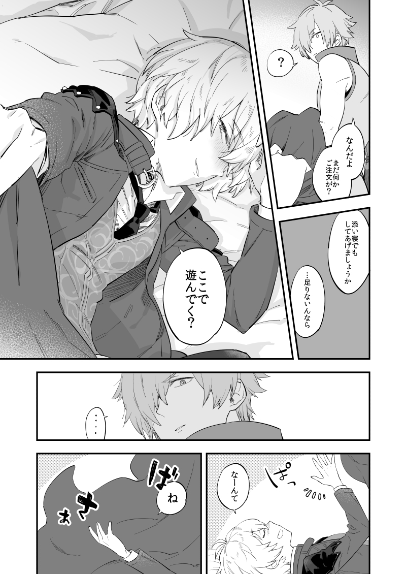 Yume demo Genjitsu demo Nai Waraibanashi page 6 full