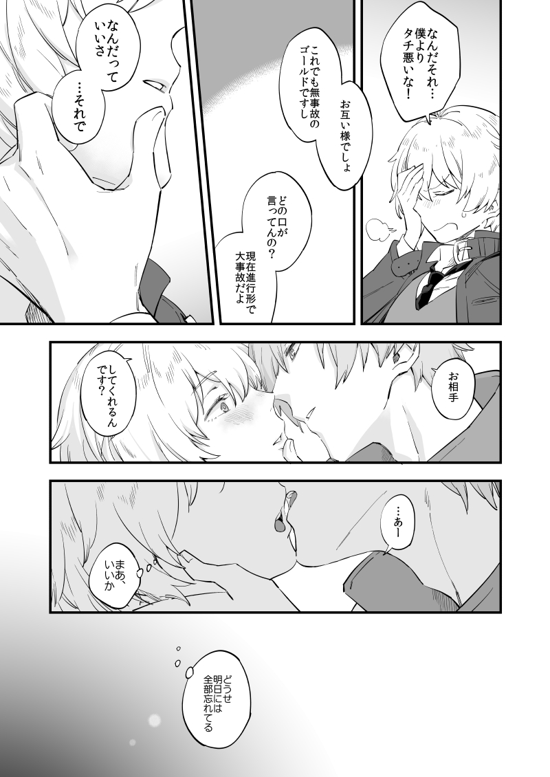 Yume demo Genjitsu demo Nai Waraibanashi page 8 full