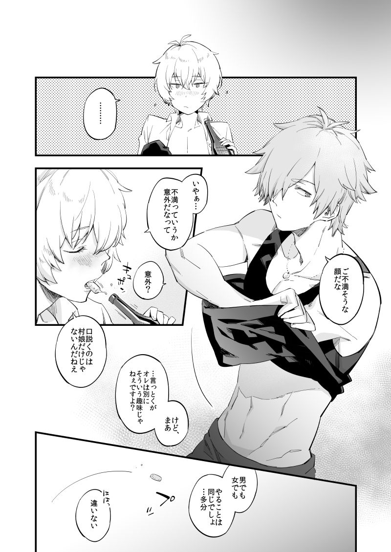 Yume demo Genjitsu demo Nai Waraibanashi page 9 full