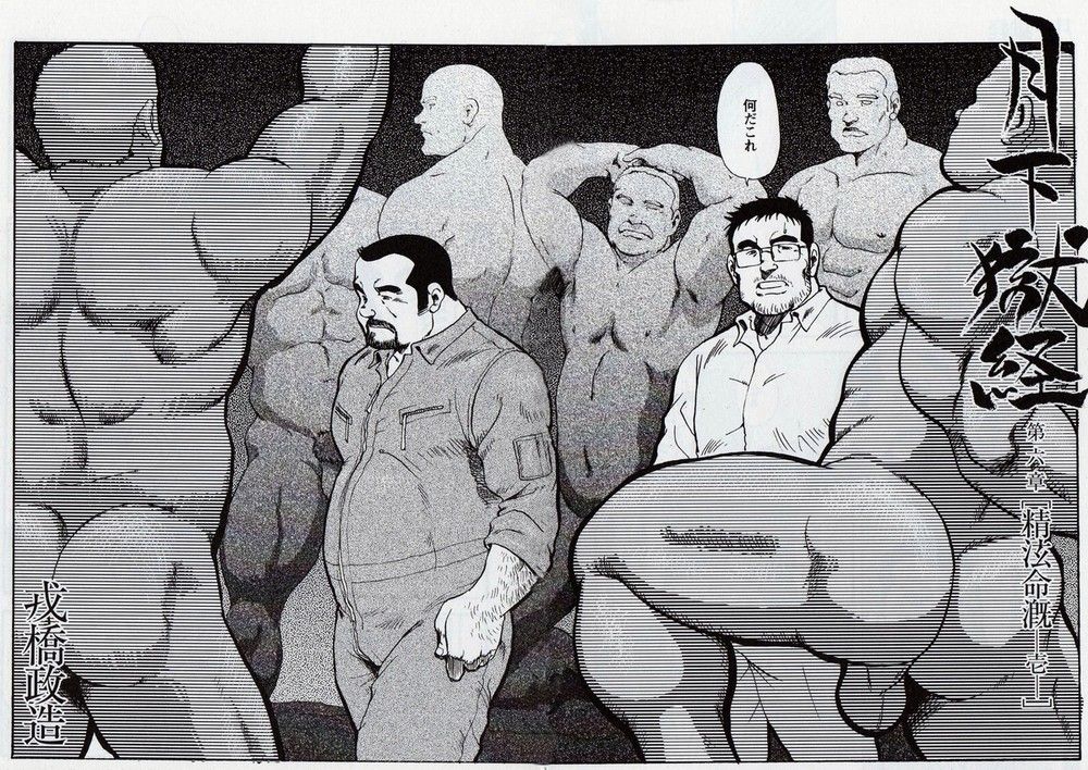 Gekkagoku-kyou Ch.6 Seigen-myougai Sect.1 page 5 full