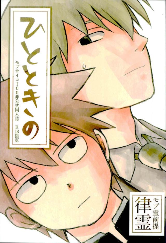 Hitotoki no page 1 full