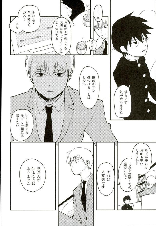 Hitotoki no page 8 full