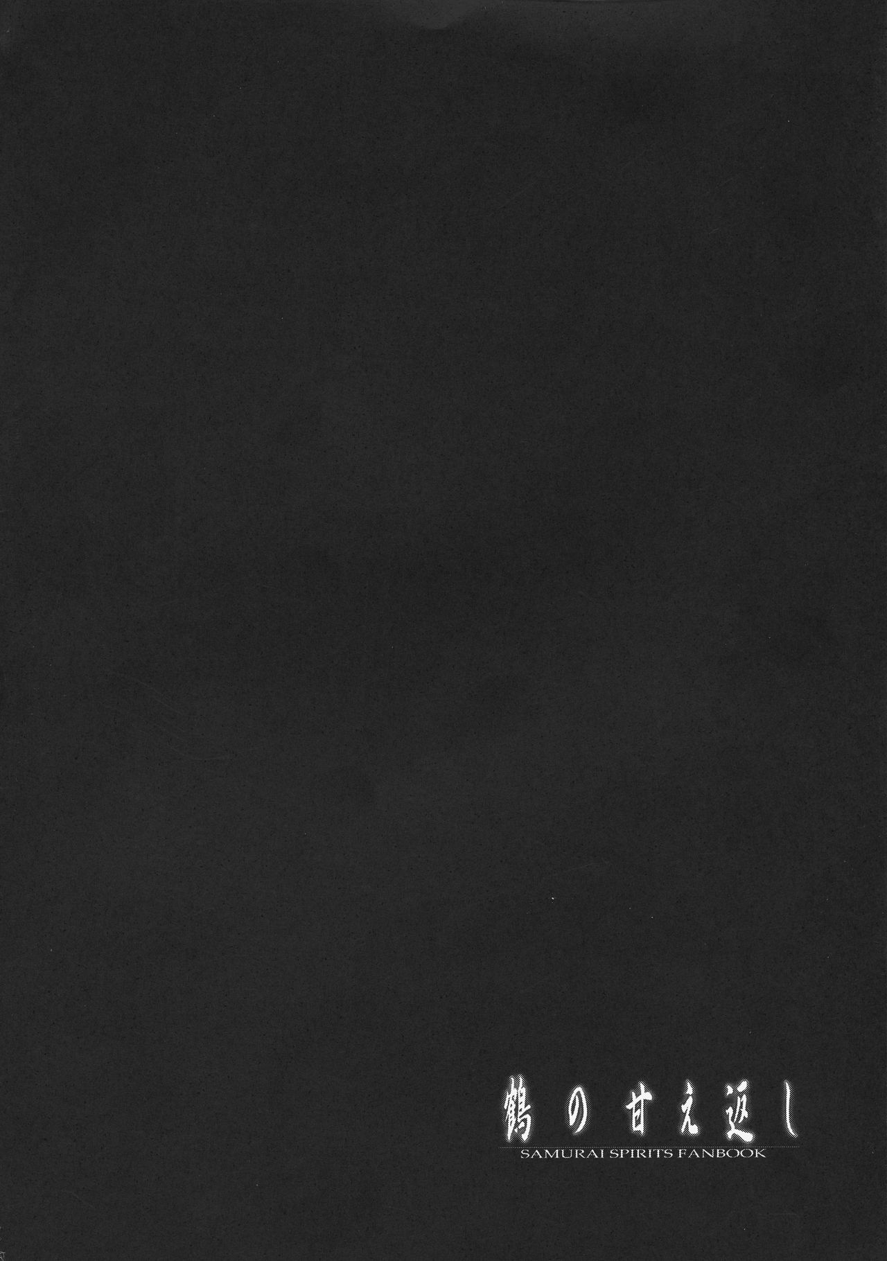 Tsuru no Amae-gaeshi page 4 full