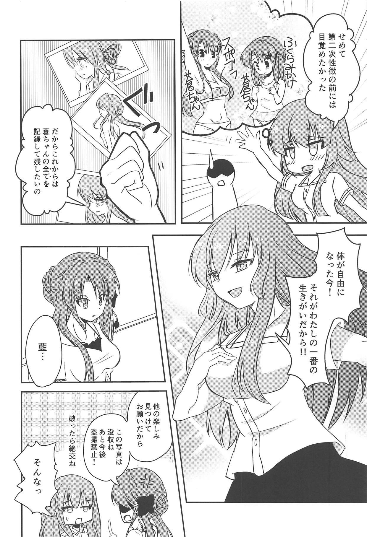 Ao-chan LOVE desu node page 7 full