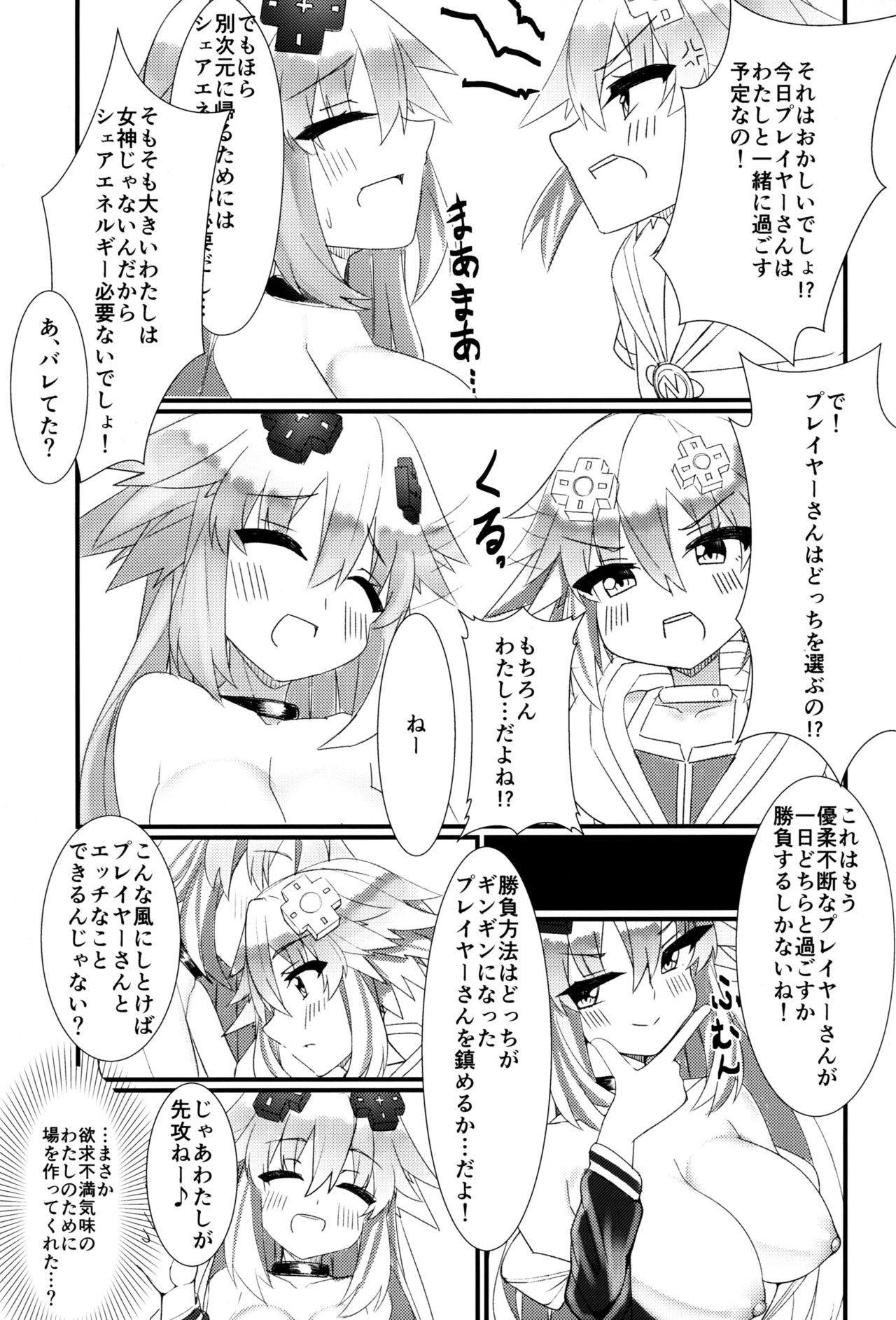 Docchi no Neptunia SHOW! page 10 full