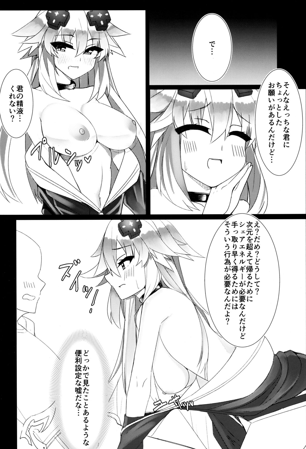 Docchi no Neptunia SHOW! page 7 full