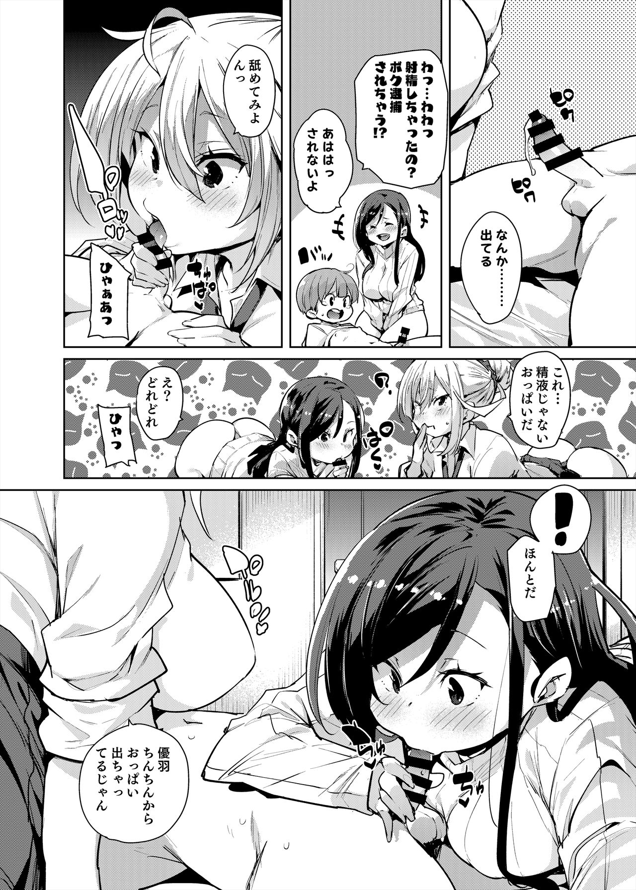 Bonyuu Shounen page 10 full