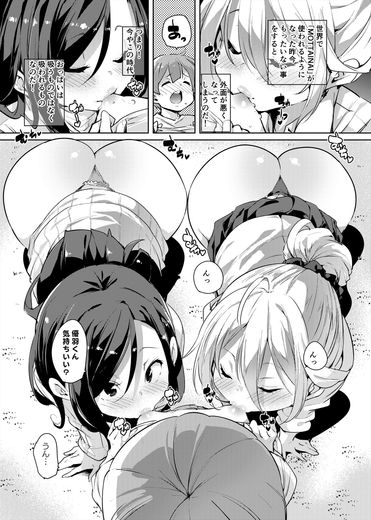 Bonyuu Shounen page 5 full