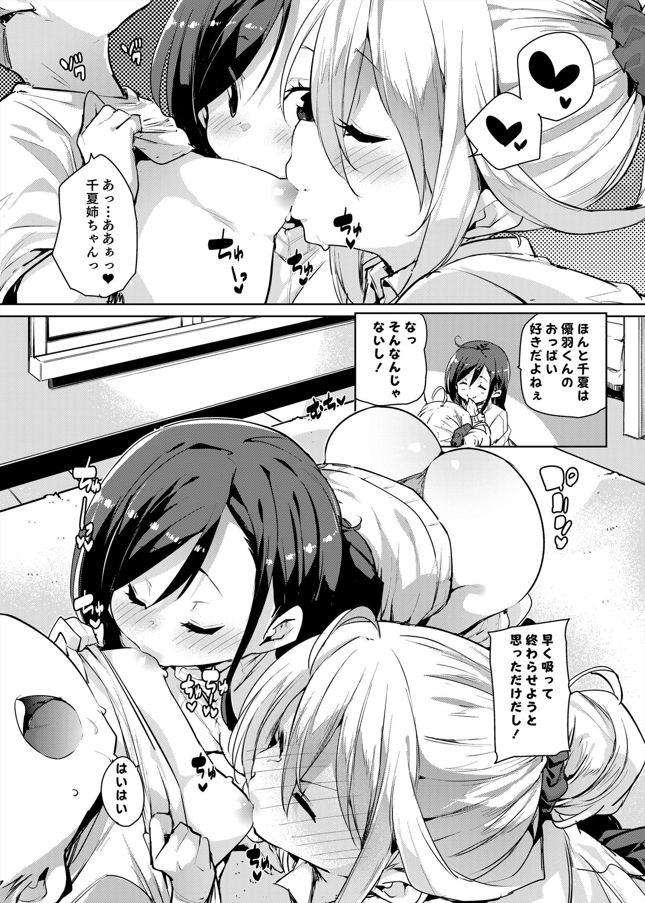Bonyuu Shounen page 6 full