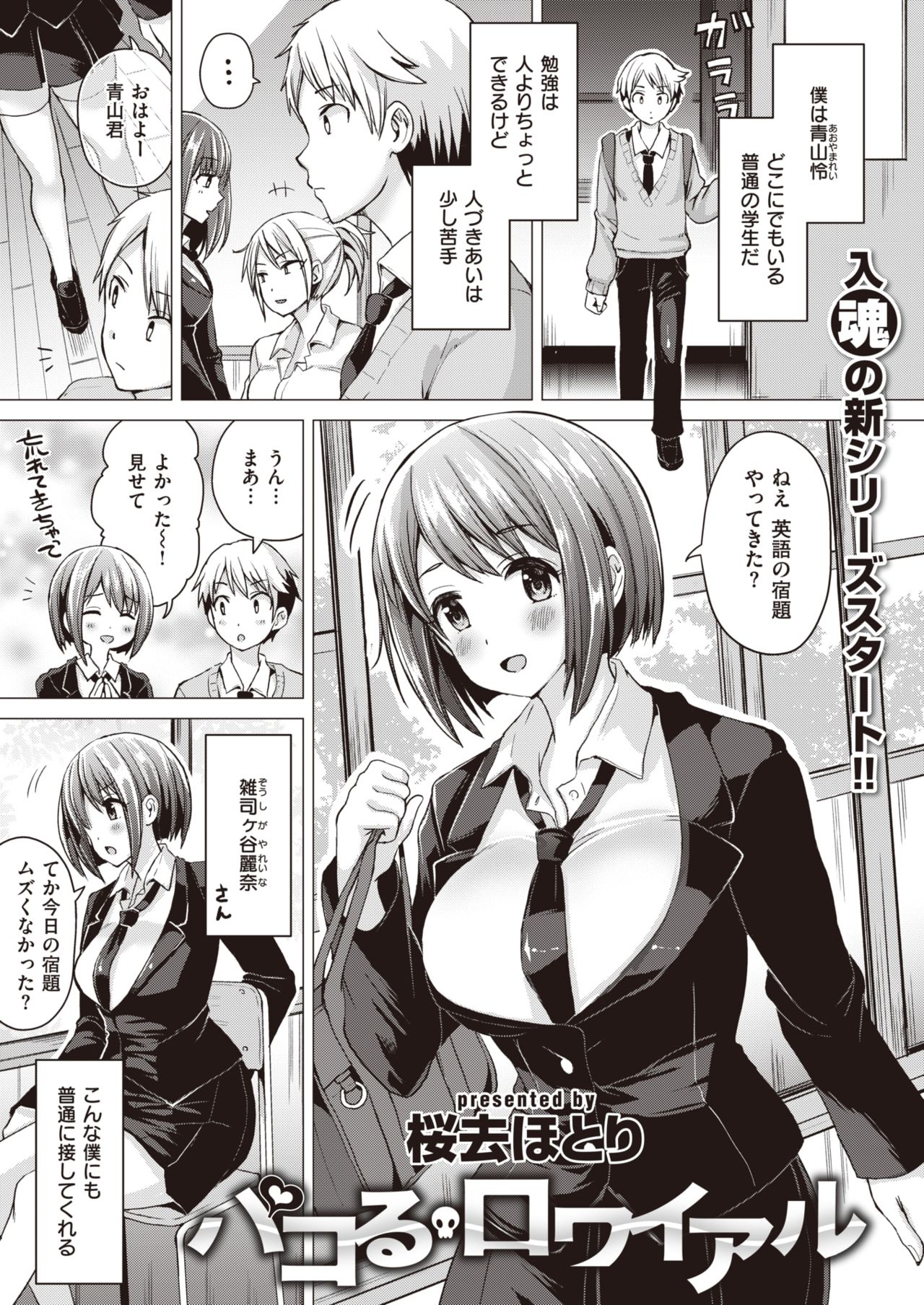 WEEKLY Kairakuten Vol.19 page 2 full