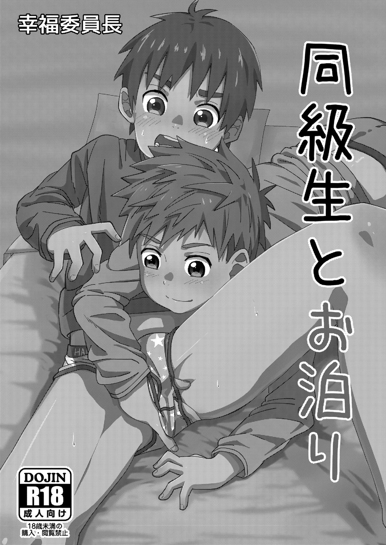 Doukyuusei to Otomari | Sleepover with a Classmate page 2 full