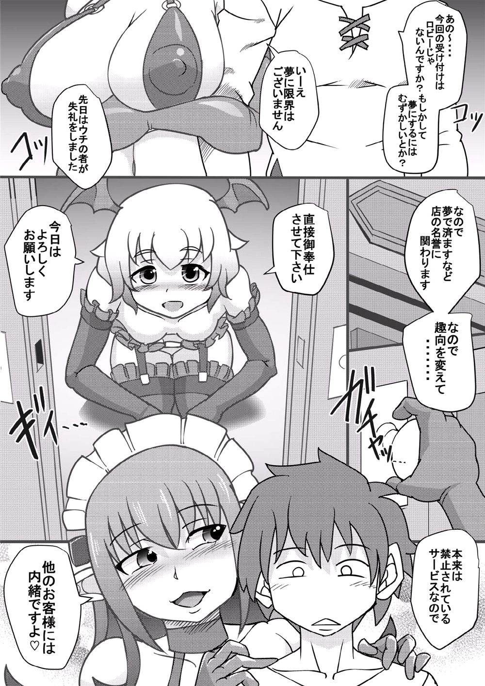 Kono Nikutasarashii Mesudomo ni Oshioki o! 2 page 4 full