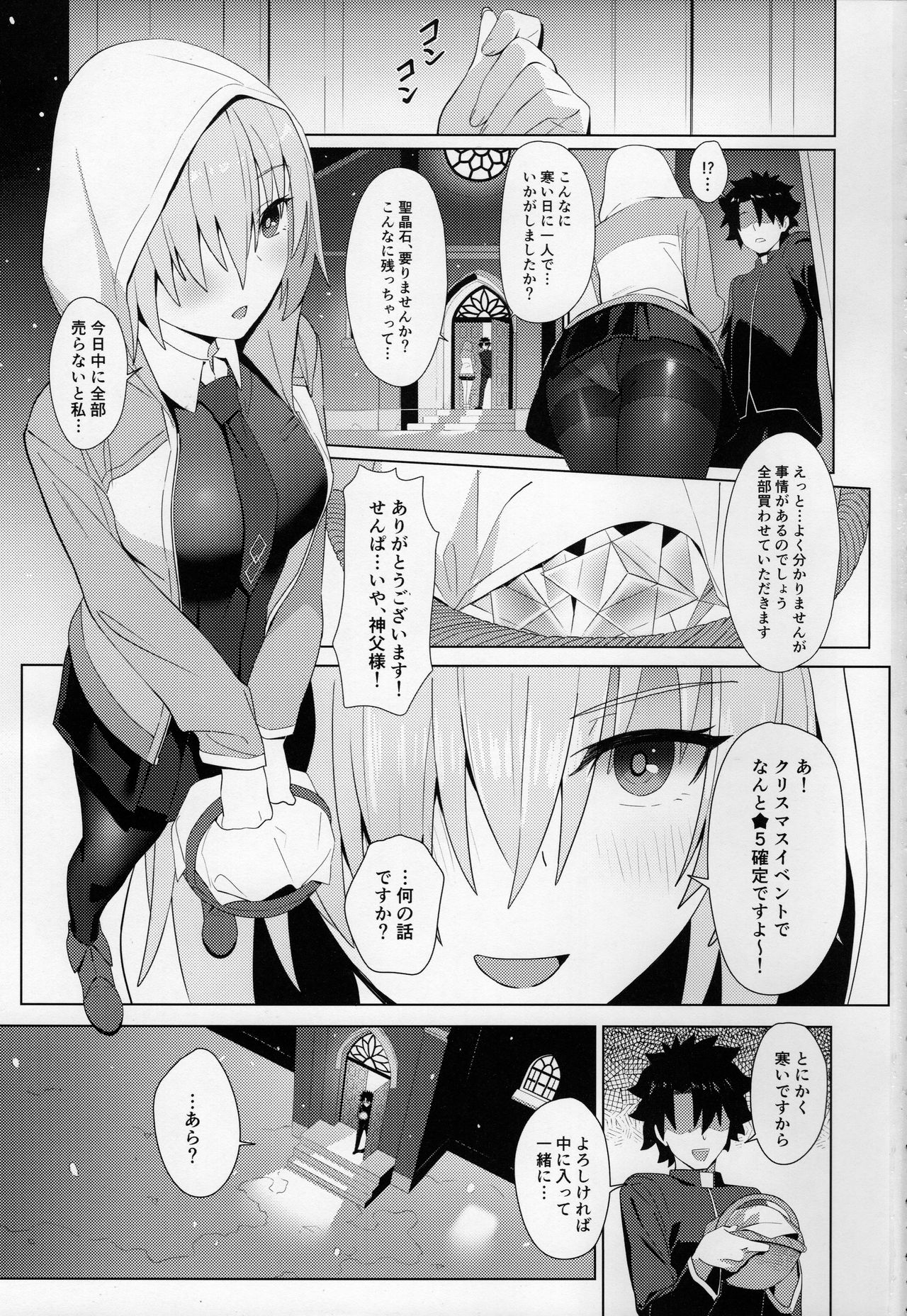 Christmas no Seishouseki page 2 full