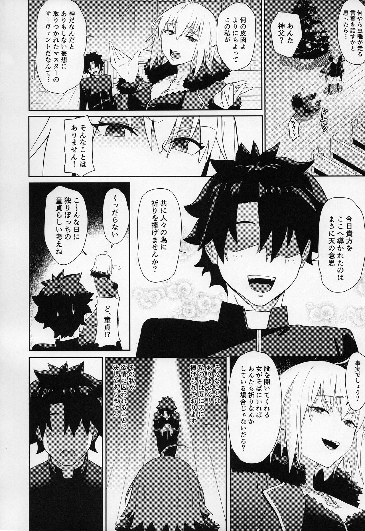 Christmas no Seishouseki page 5 full