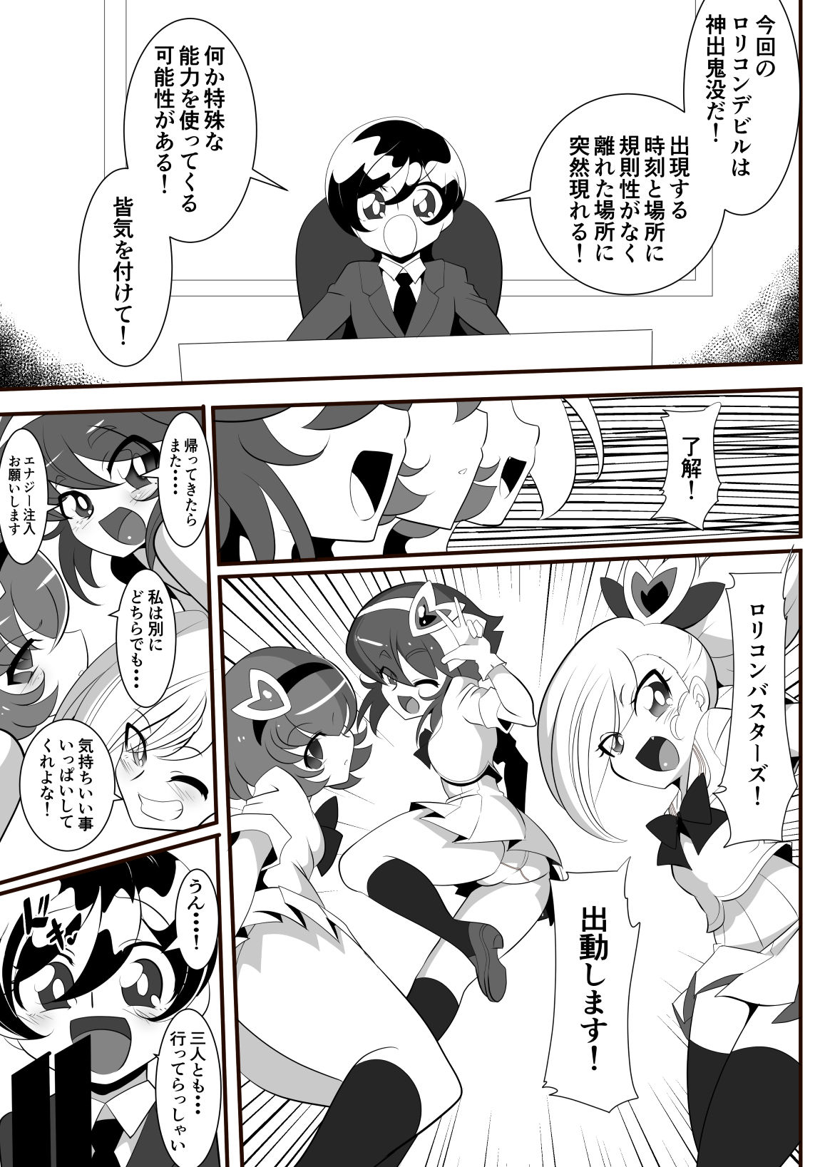 Lolicon Busters! Kyouteki! Marumo 3 Kyoudai Sono 1 page 9 full
